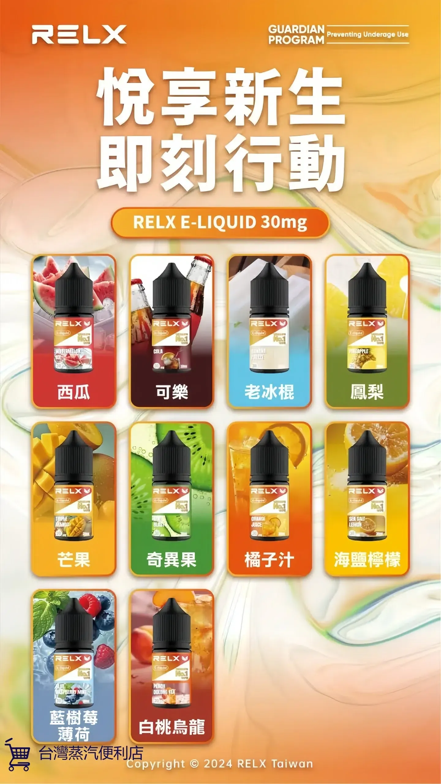 RELX 悅刻煙油 30ml／30mg，10 款口味小菸菸油